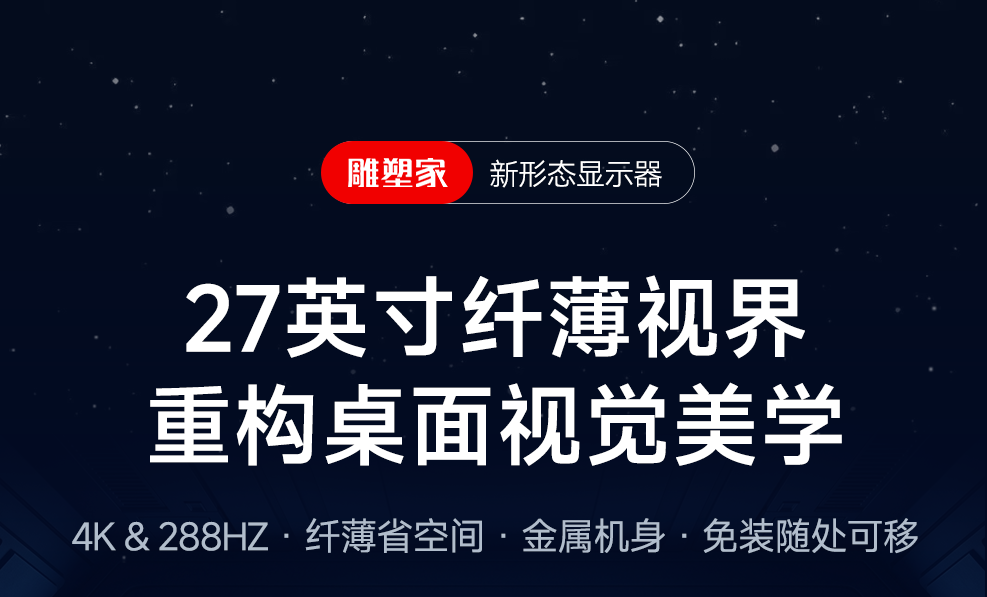 27英寸双模显示器