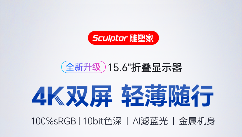 15.6英寸4K双屏便携显示器