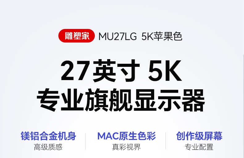 27英寸5K显示器