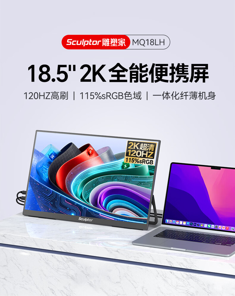 18.5英寸2K便携显示器