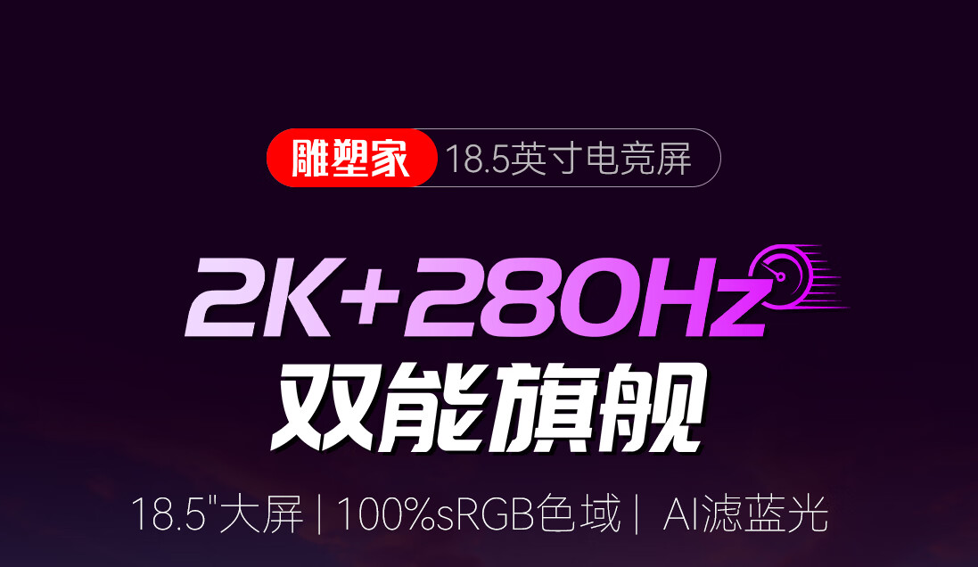 2K超清280Hz便携显示器