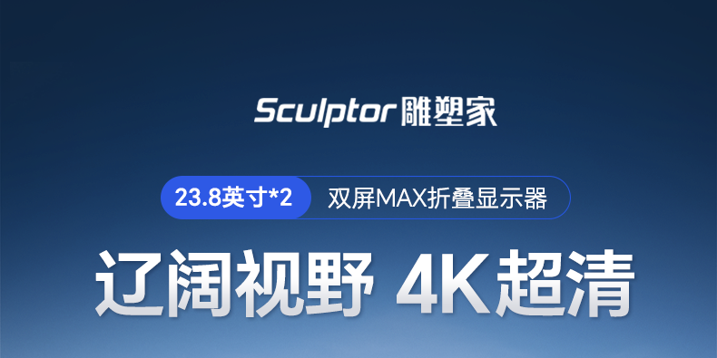 23.8英寸4K双屏折叠显示器
